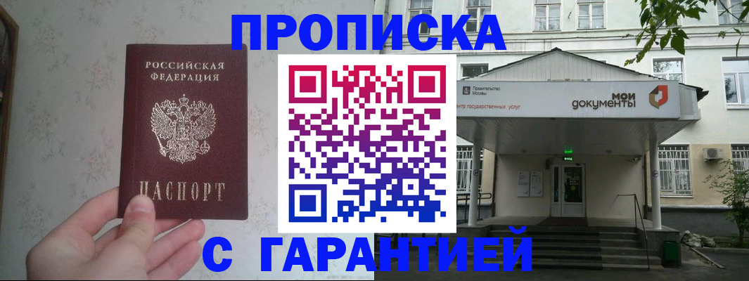 временная регистрация для школы в Кяхте