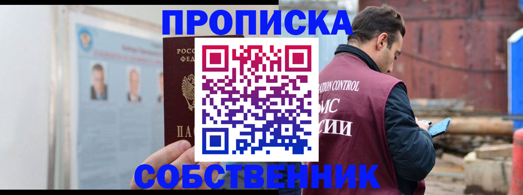 прописка для работы в Кяхте