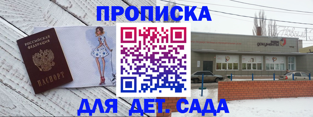 регистрация для дет. сада в Кяхте