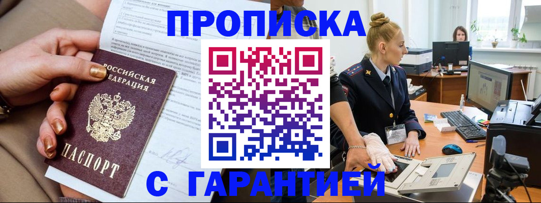 временная прописка в Кяхте